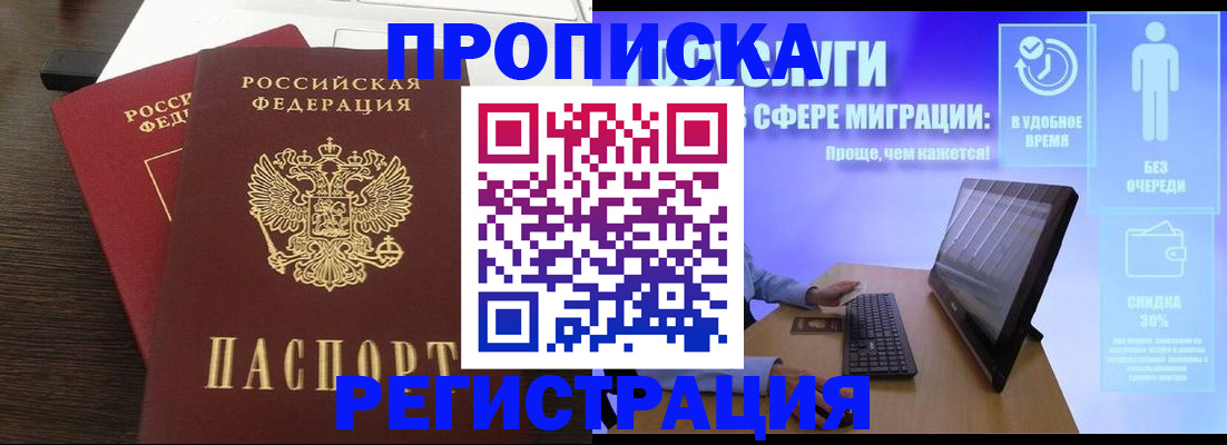 прописка для военкомата в Новоаннинском