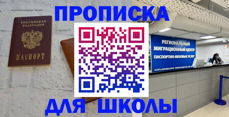временная регистрация для всех в Новоаннинском