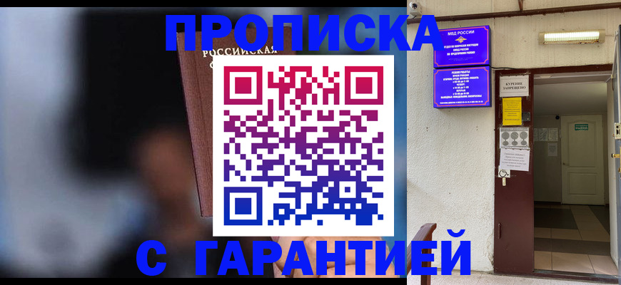 временная регистрация недорого в Новоаннинском