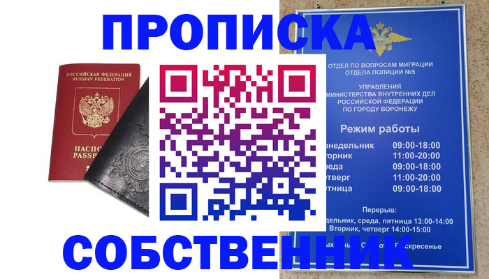 временная регистрация поиск в Новоаннинском
